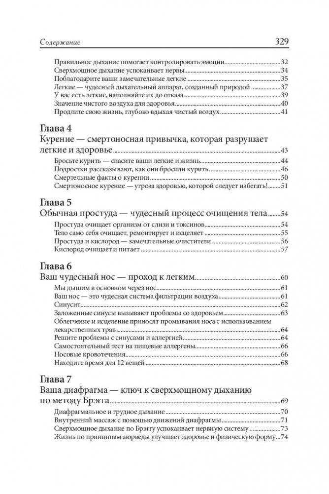 Лечебное дыхание по методу Брэгга фото книги 3
