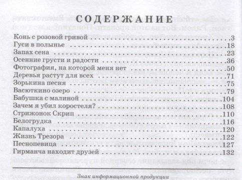 Конь с розовой гривой фото книги 2