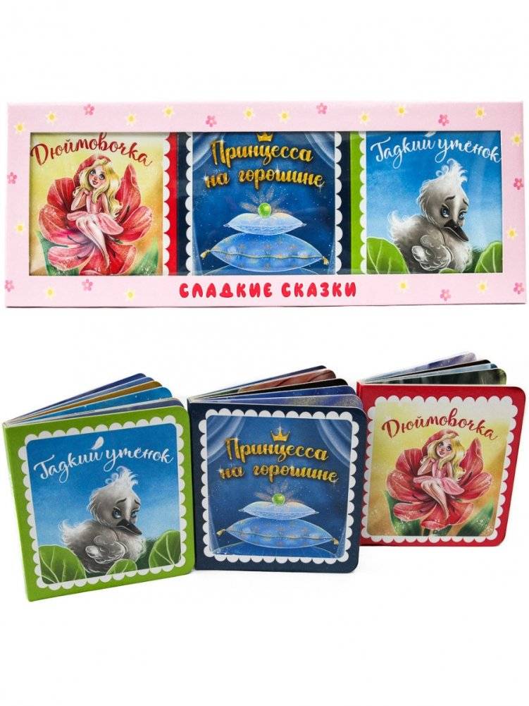 Сладкие сказки. Зарубежные сказки фото книги