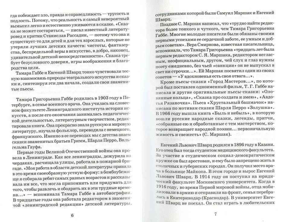 Сказки фото книги 4