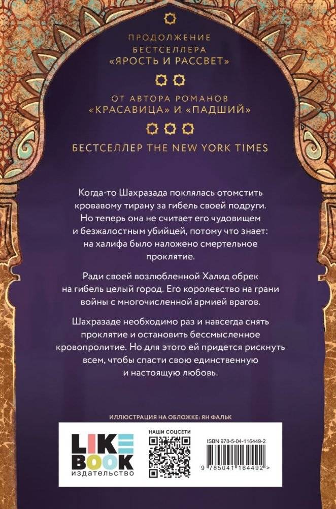 Роза и кинжал фото книги 2