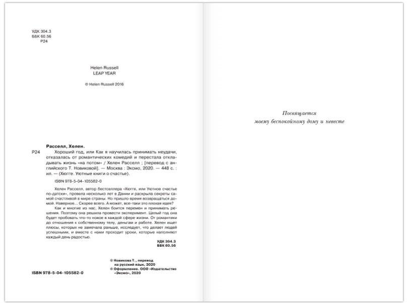 Хороший год, или Как я научилась принимать неудачи, отказалась от романтических комедий и перестала откладывать жизнь "на потом" фото книги 3