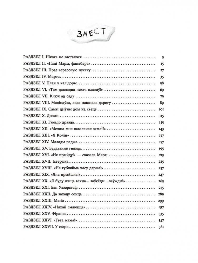 Таямнічы сад фото книги 2