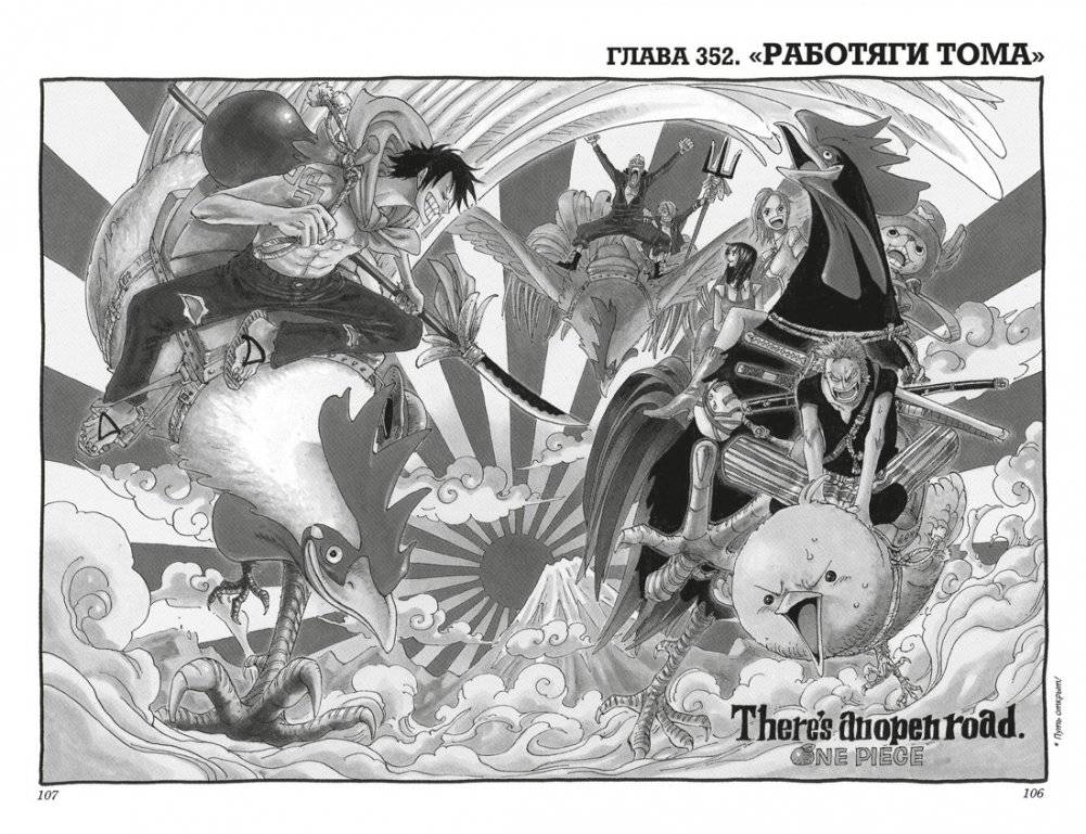 One Piece. Большой куш. Книга 13. Противостояние фото книги 5