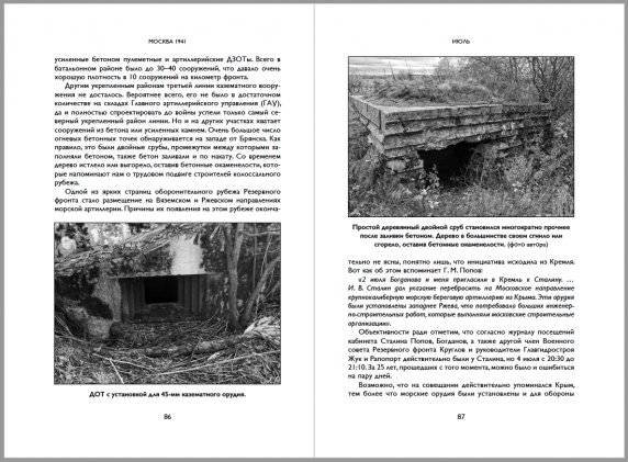 Москва 1941 фото книги 8