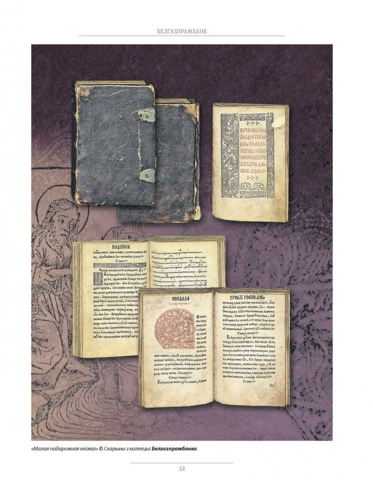 Францыск Скарына. Энцыклапедыя фото книги 5