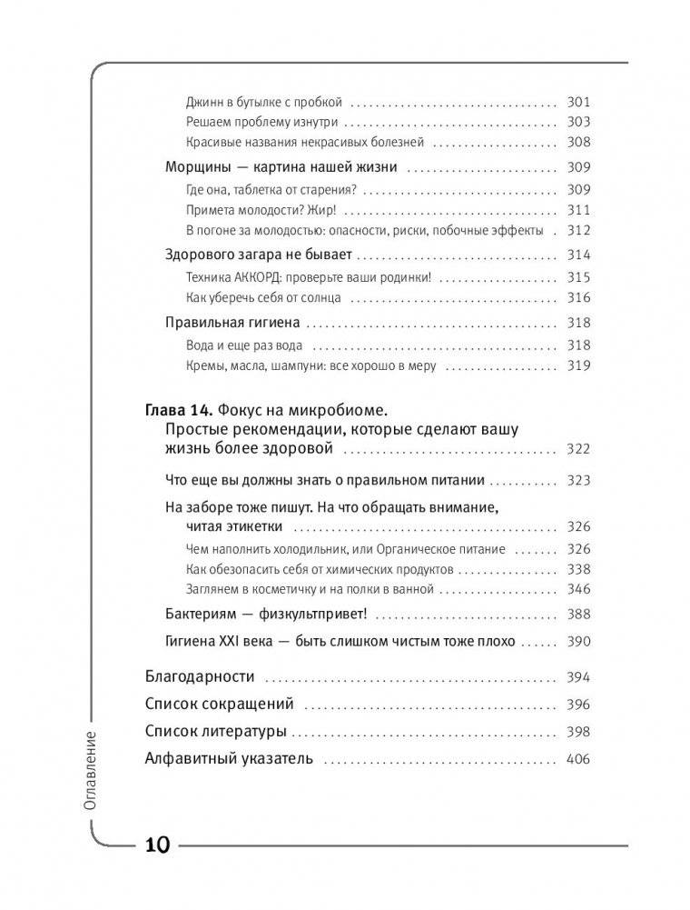 Кишка всему голова. Кожа, вес, иммунитет и счастье — что кроется в извилинах «второго мозга» фото книги 7