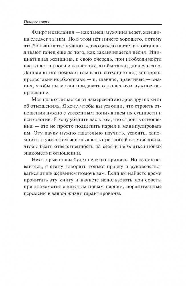 Мужчина. Инструкция по эксплуатации фото книги 8