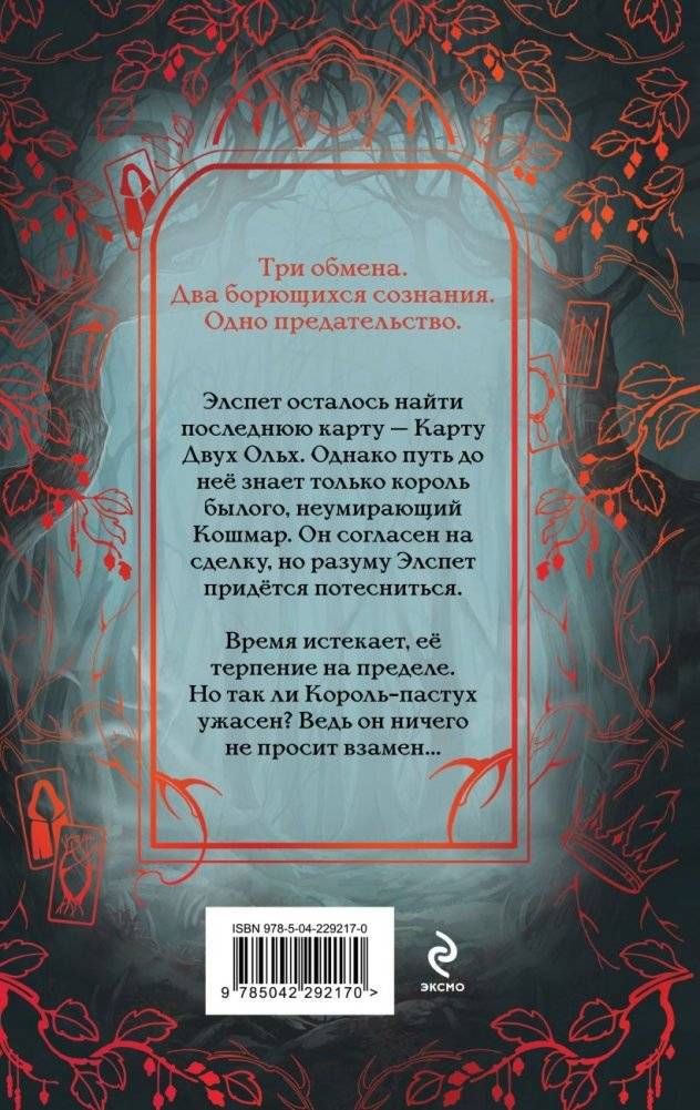 Два сплетенных венца (новое оформление) фото книги 2