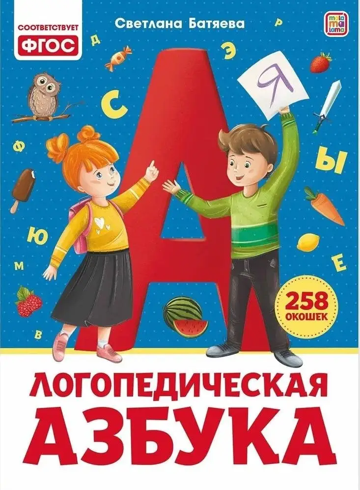 Логопедическая азбука фото книги