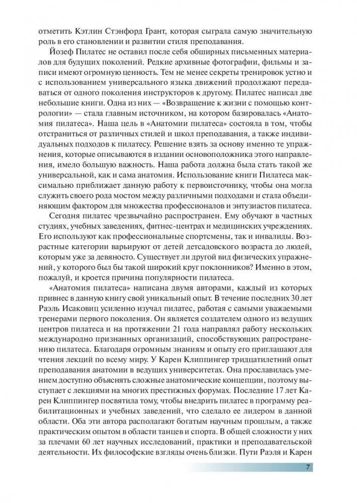 Анатомия пилатеса фото книги 5