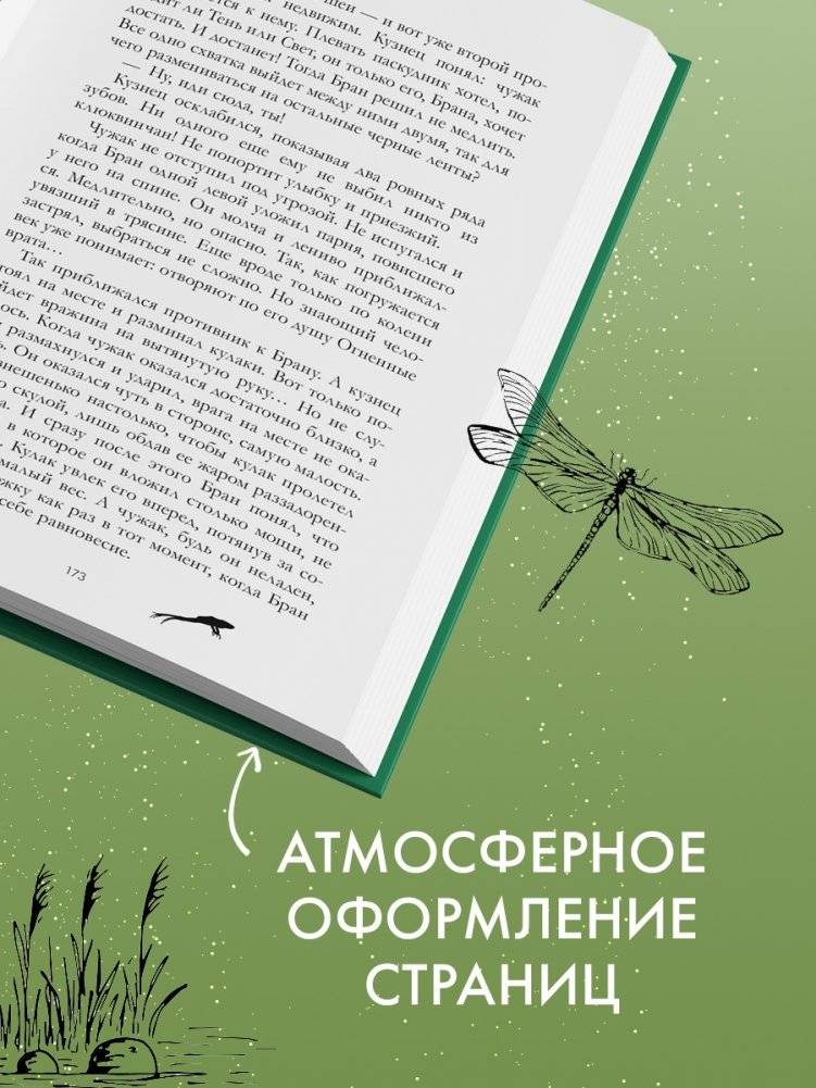 Аир. Хозяин болота фото книги 4