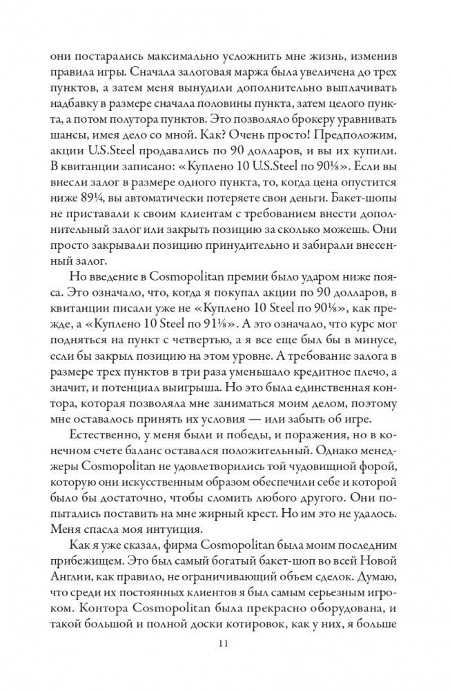 Воспоминания биржевого спекулянта фото книги 10