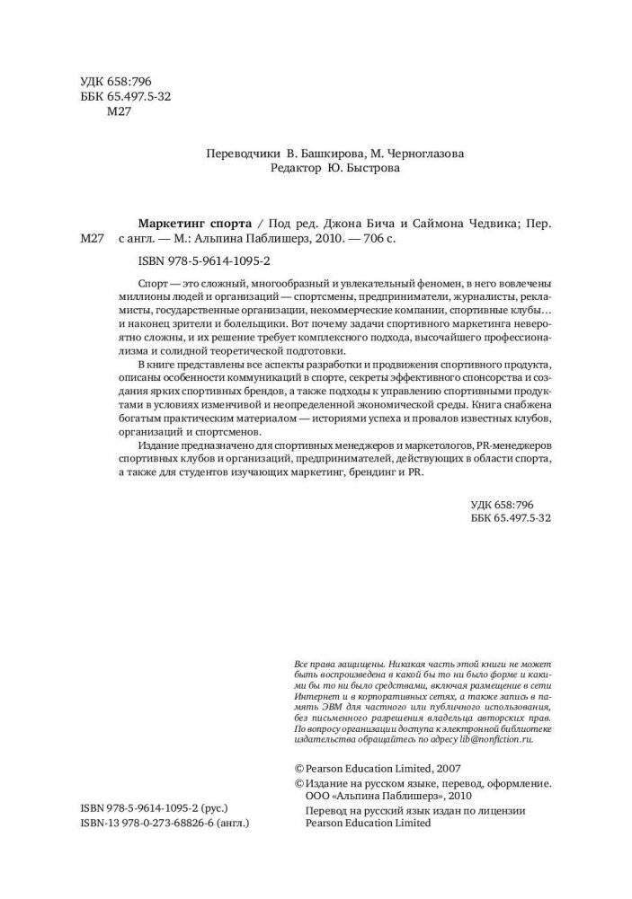 Маркетинг спорта фото книги 5