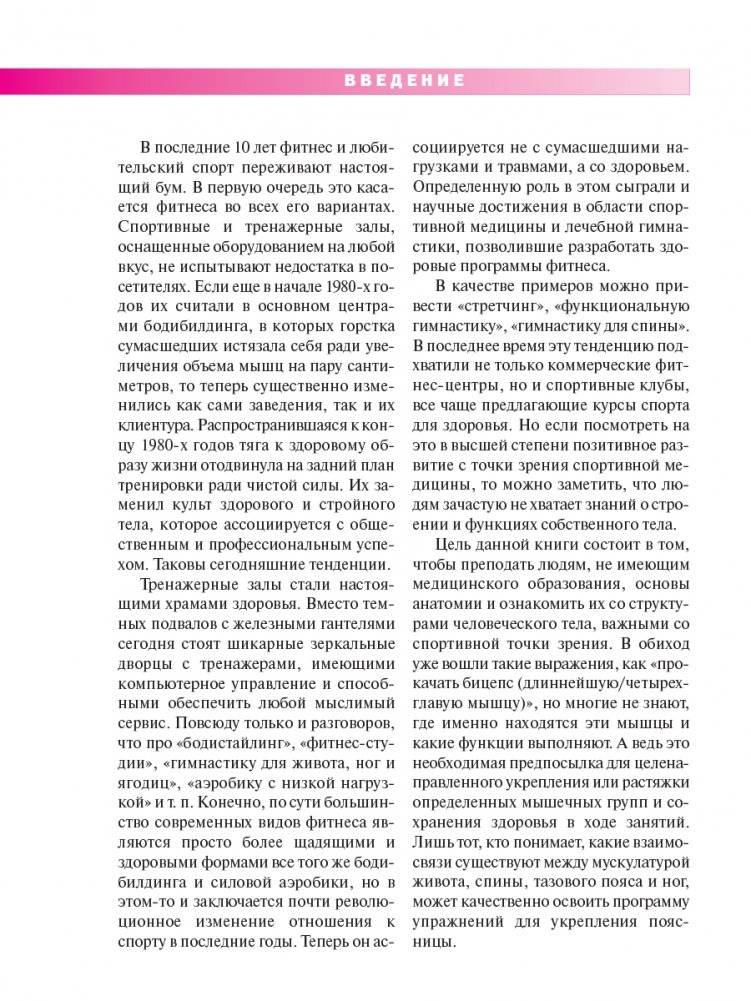 Спортивная анатомия фото книги 3
