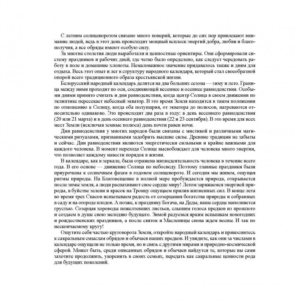 Солнцеворот. Народный календарь и традиции белорусов фото книги 3