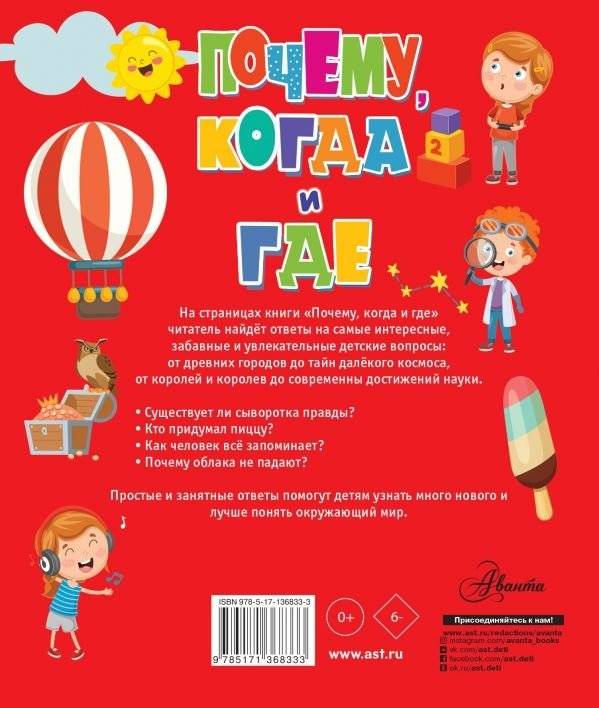 Почему, когда и где фото книги 2