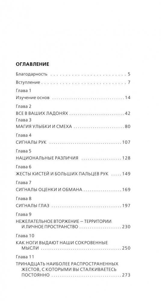 Язык телодвижений фото книги 4