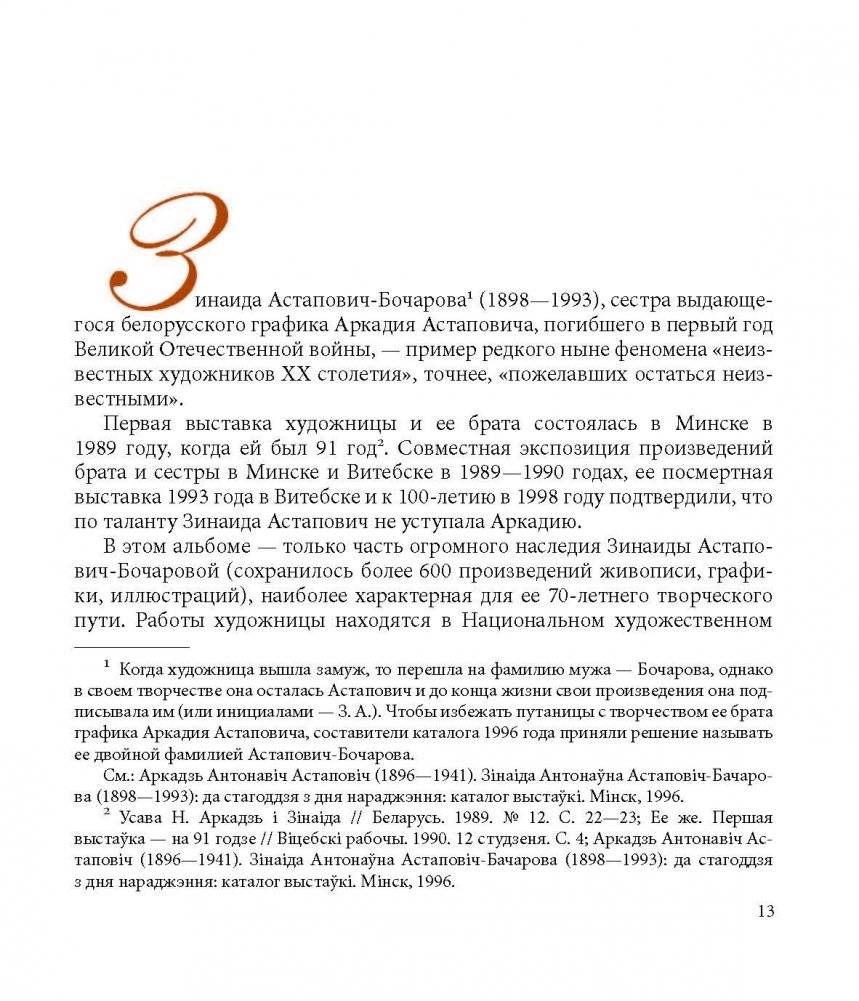 Зінаіда Астаповіч-Бачарова. Зинаида Астапович-Бочарова. Zinaida Astapovich-Bacharova фото книги 4