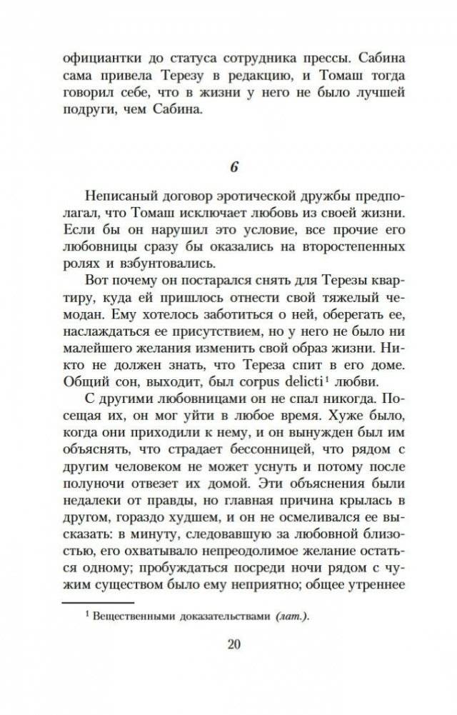 Невыносимая легкость бытия фото книги 18