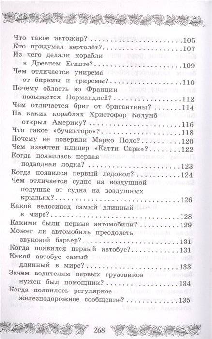 Краткая история всего на свете фото книги 5