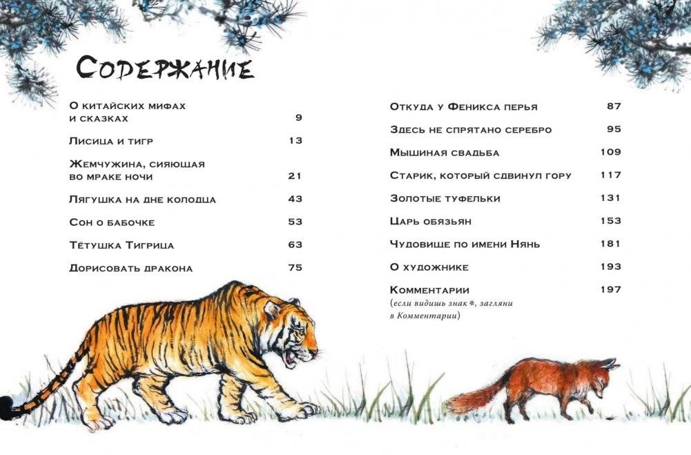 Китайские мифы для детей фото книги 4