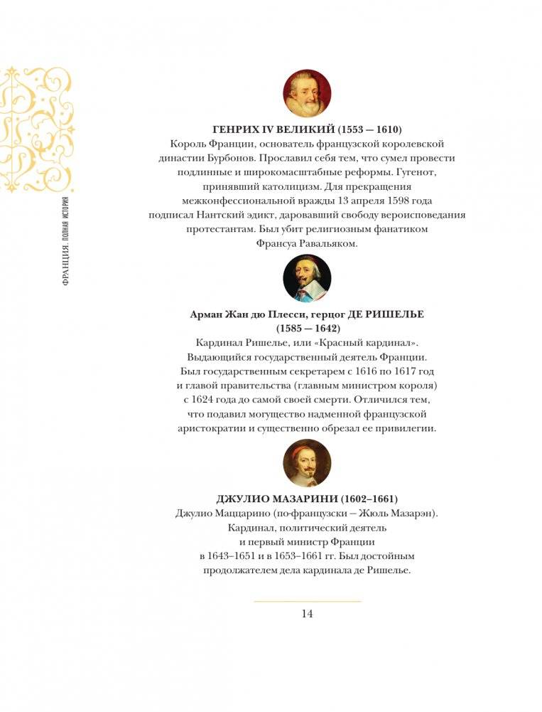 Франция. Полная история (подарочное издание) фото книги 13