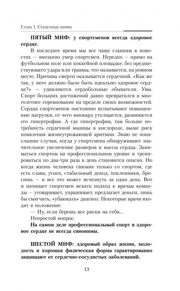 Легко на сердце. Здоровая сердечная жизнь в любом возрасте фото книги 11