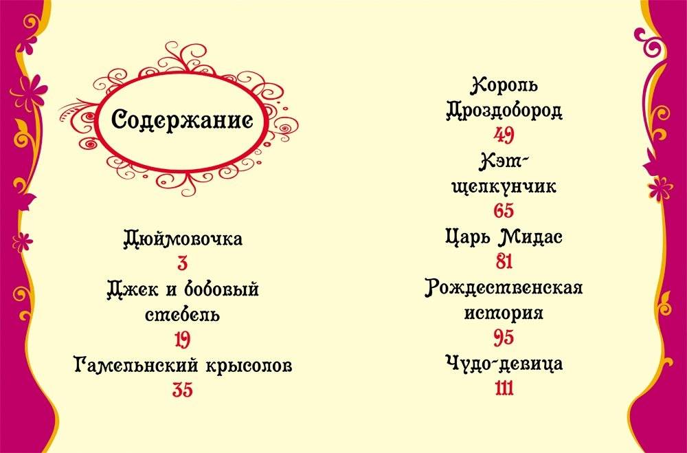 Лучшие сказки на ночь фото книги 3