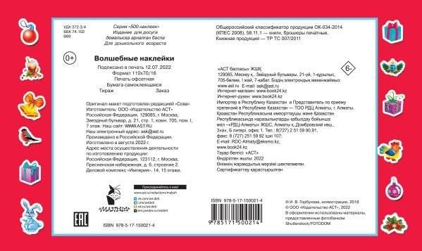 Волшебные наклейки фото книги 2