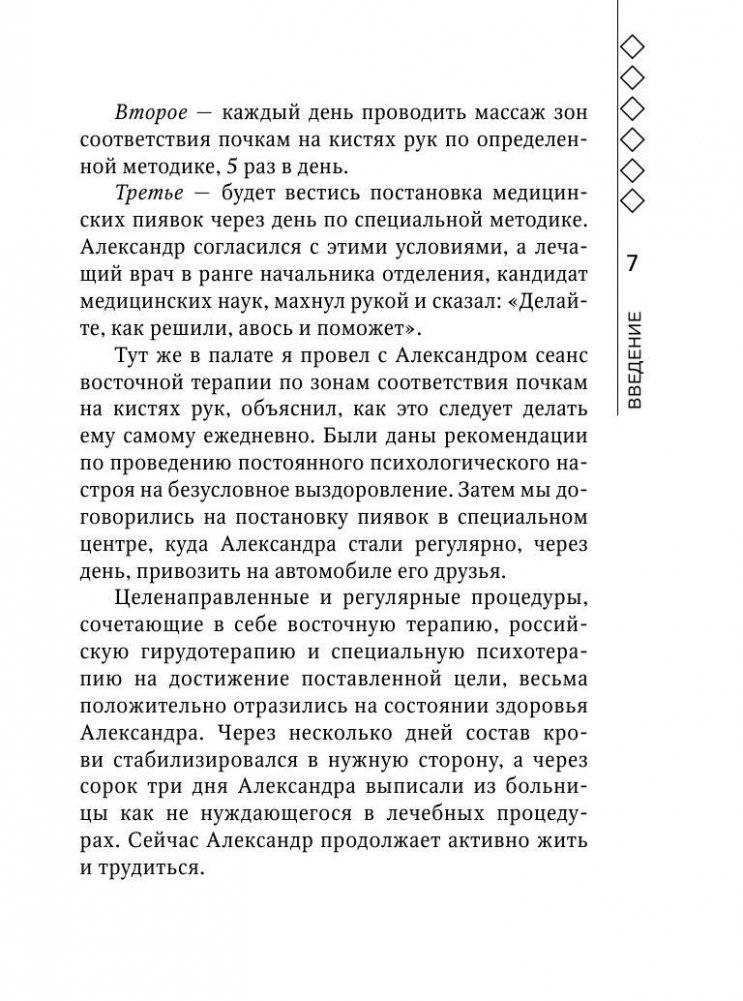 Су-Джок лечит: мигрень, кашель, боль в спине, тяжесть в желудке фото книги 6