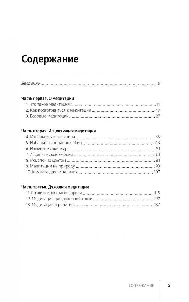 Медитация фото книги 2