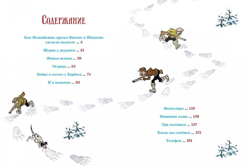 Бобик в гостях у Барбоса. Рассказы фото книги 8