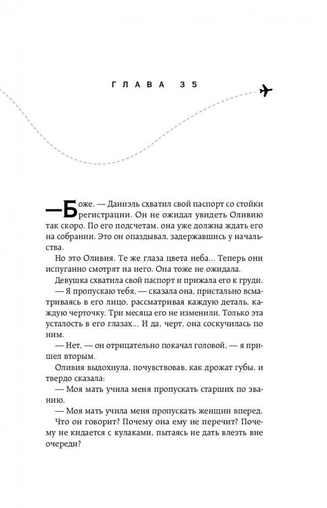 Я подарю тебе крылья. Книга 2 фото книги 5