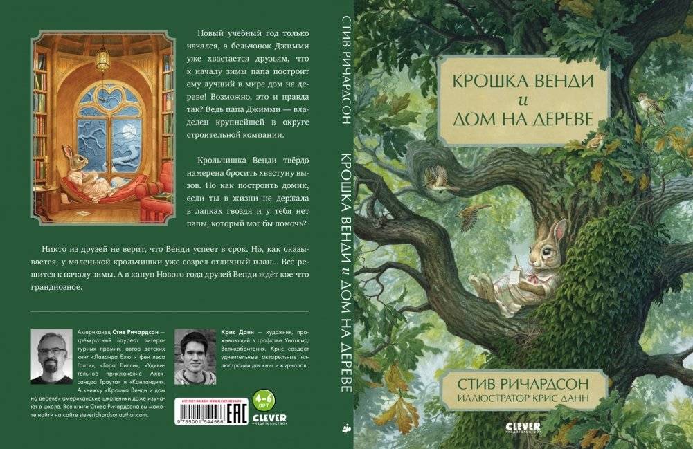 Крошка Венди и дом на дереве фото книги 2