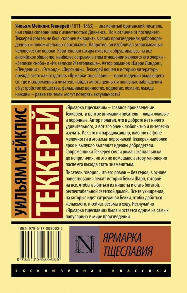 Ярмарка тщеславия фото книги 2