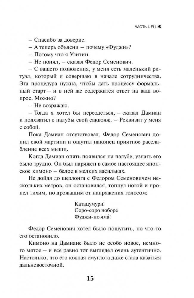 Тайные виды на гору Фудзи фото книги 2