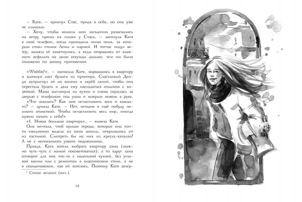 WISH. Программа, исполняющая желания фото книги 2