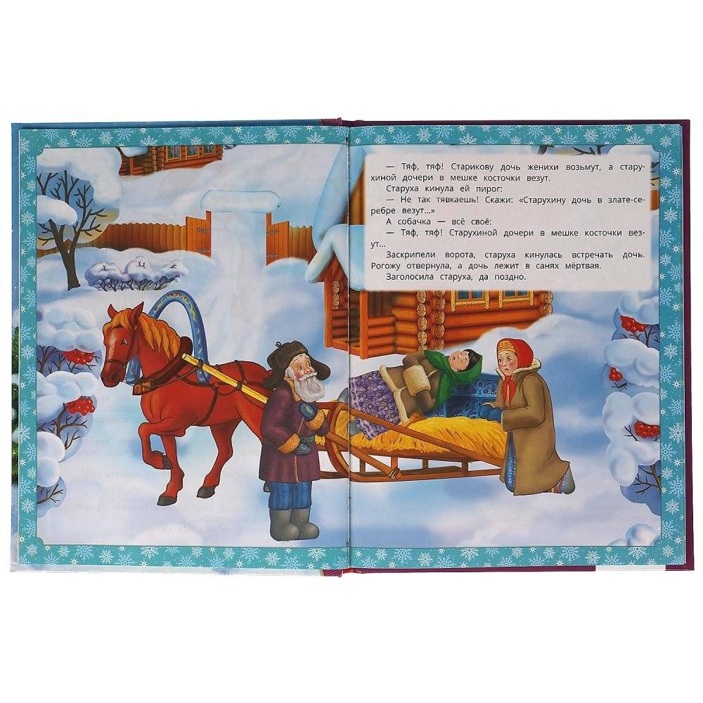 Зимние сказки. Союзмультфильм. Золотая классика фото книги 3