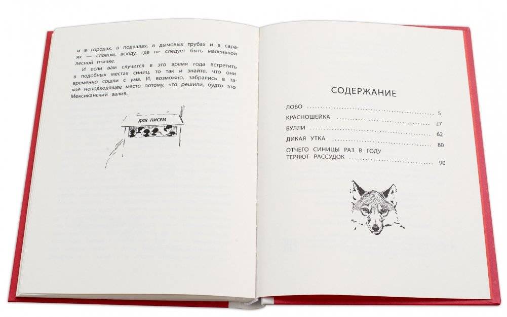 Лобо фото книги 4