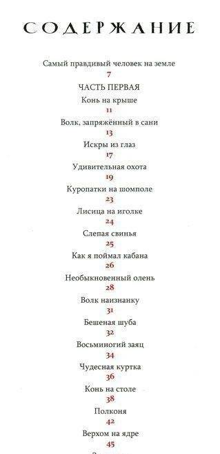 Приключения Барона Мюнхаузена фото книги 2