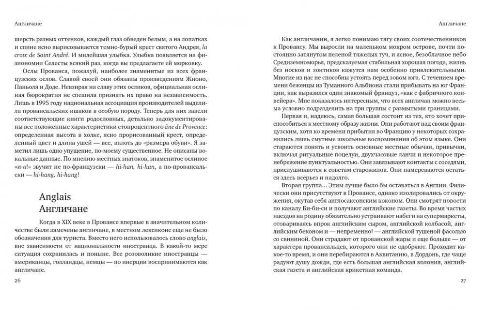 Прованс от A до Z фото книги 3