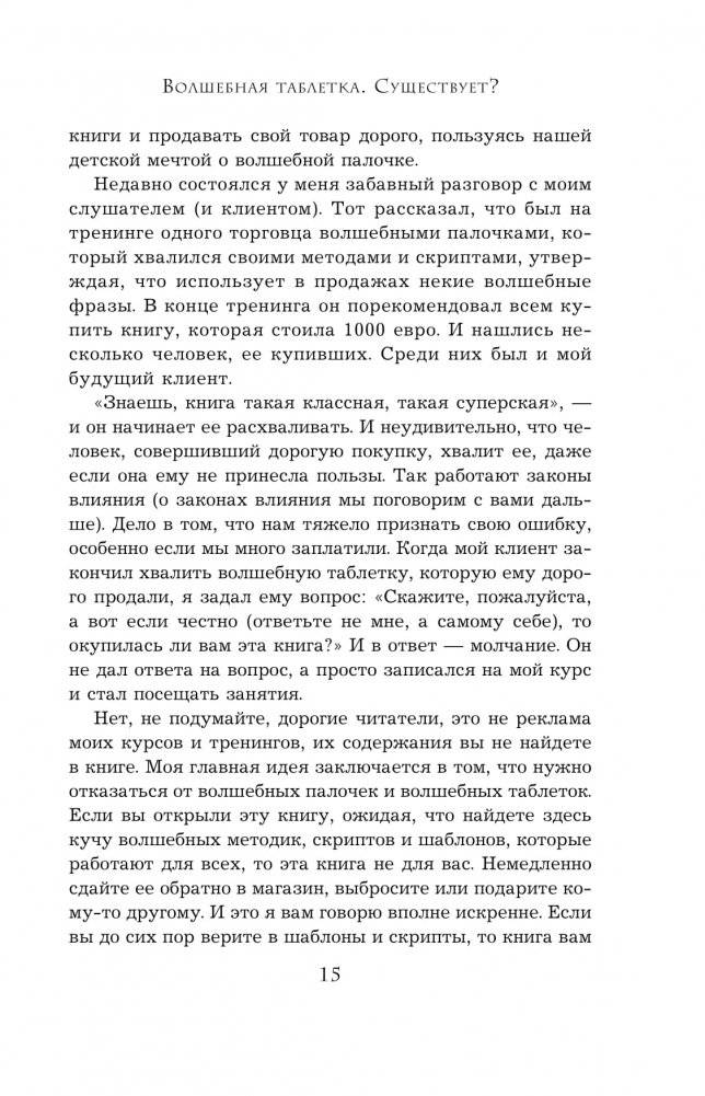 Монстр продаж. Как чертовски хорошо продавать и богатеть фото книги 2