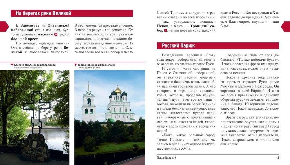 12 путешествий по Псковской земле. Путеводитель фото книги 8