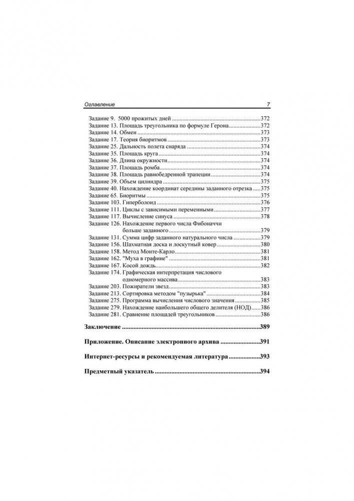 Visuai Basic в задачах и примерах + задачи ЕГЭ фото книги 8