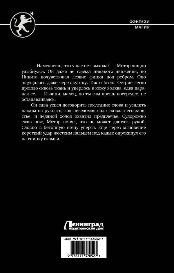 Найденыш. Столкновение Стихий фото книги 2