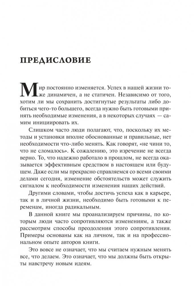 Как использовать перемены себе во благо фото книги 3