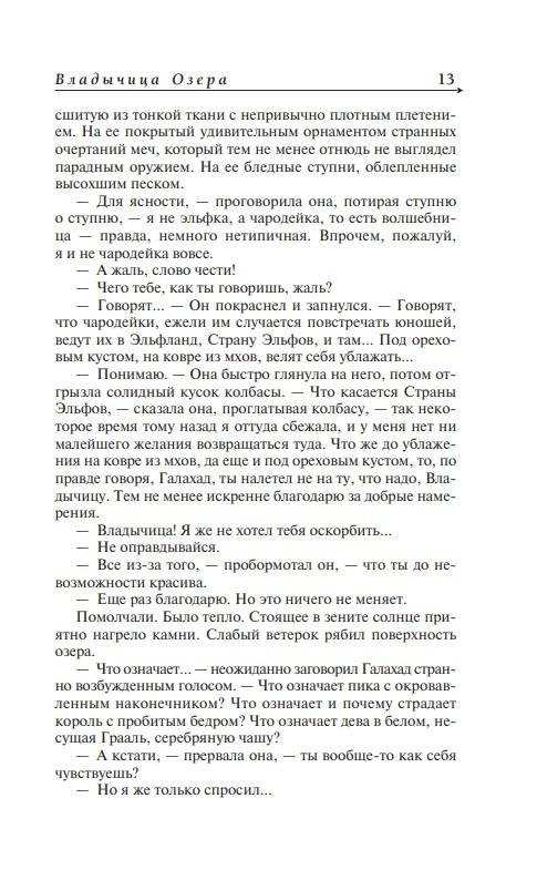 Ведьмак. Владычица озера фото книги 4