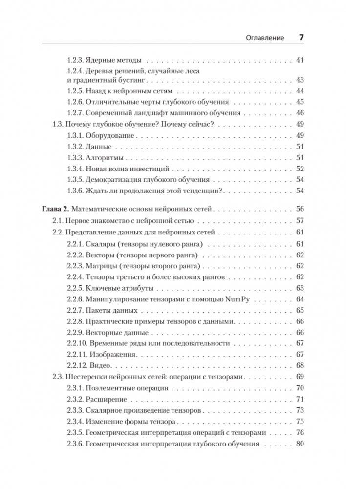 Глубокое обучение на Python. 2-е межд. издание фото книги 4