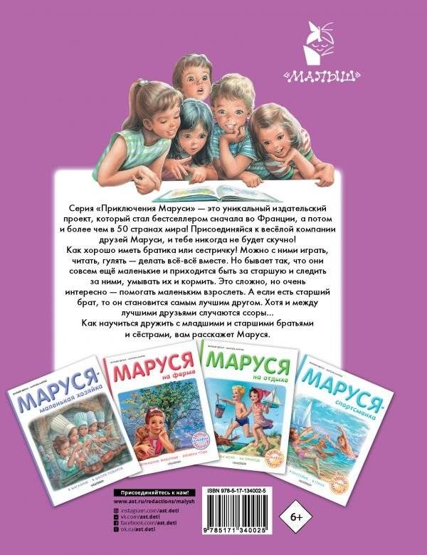 Маруся - любимая сестричка фото книги 2